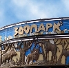 Зоопарки в Тупике